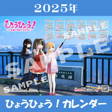 2025年版 ひょうひょう！カレンダー 【Vtuber/イラスト】