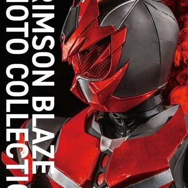 【ダウンロード版】「CRIMSON BLAZE PHOTO COLLECTION」写真集
