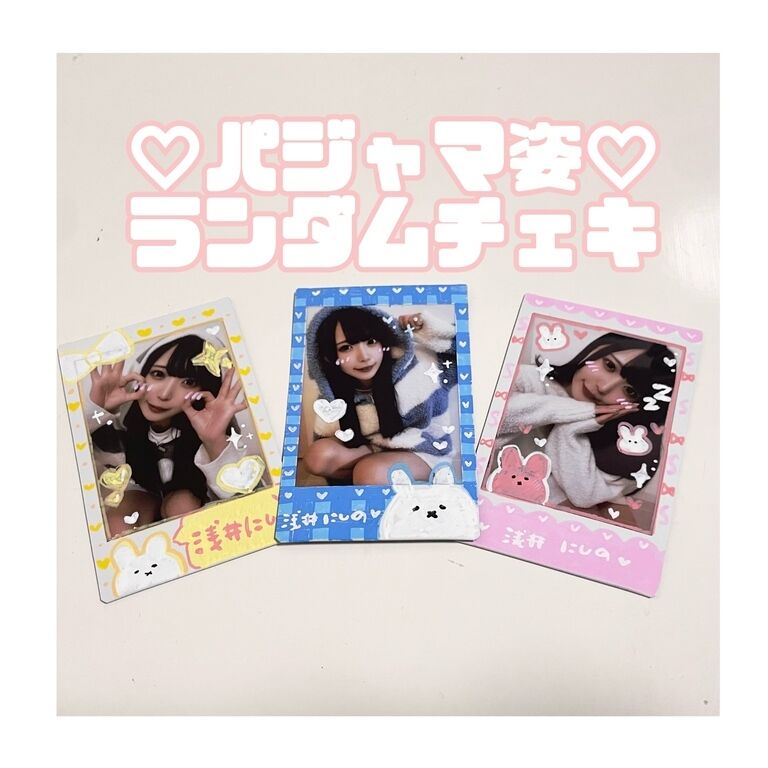 ♡ランダムチェキ【パジャマ姿】♡