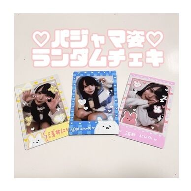 ♡ランダムチェキ【パジャマ姿】♡