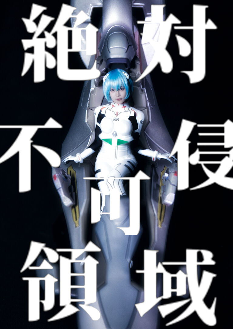 絶対不可侵領域