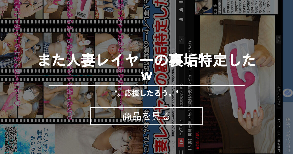 また人妻レイヤーの裏垢特定したｗ 応援したろう たろう サークル名 わんわんていこく の商品 ファンティア Fantia