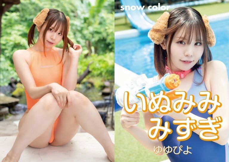 いぬみみみずぎ