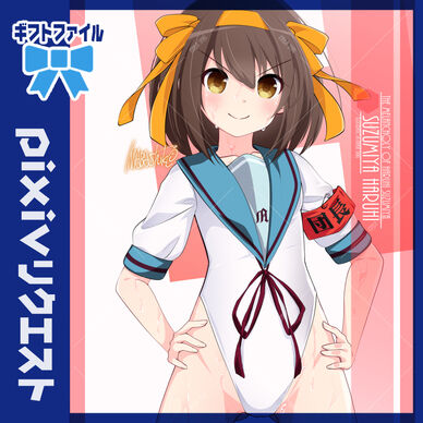 リクエスト135「涼宮ハルヒ(涼宮ハルヒの憂鬱)」241124ギフトファイル