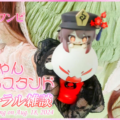春っぽい清楚系マキシワンピでバイノーラル雑談♪【Aug. 18, 2024】