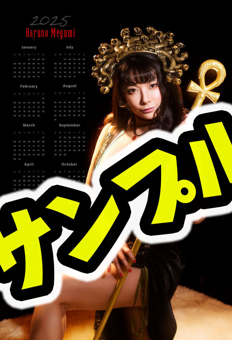2025年🐍巳年❣️なポスターカレンダー📅