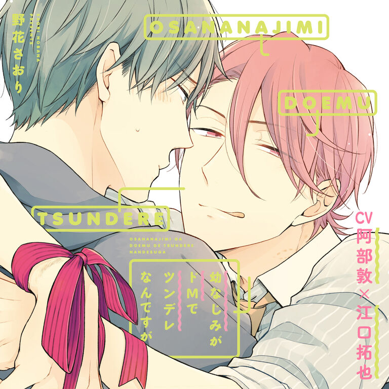 【音声版】『幼なじみがドMでツンデレなんですが』完全版【購入者限定!YouTube未公開シーン&特典番外編ボイス付き】