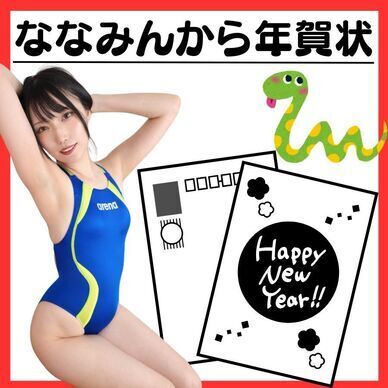 【0円】年賀状送ります【プラン限定】
