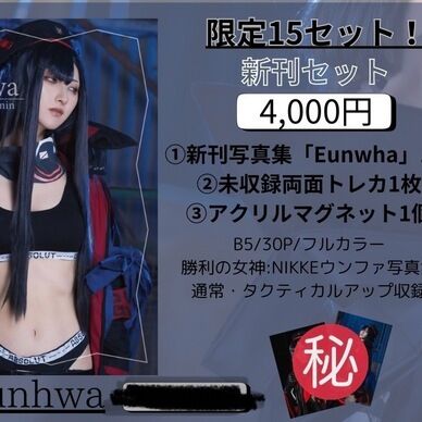 c105ウンファ新刊セット