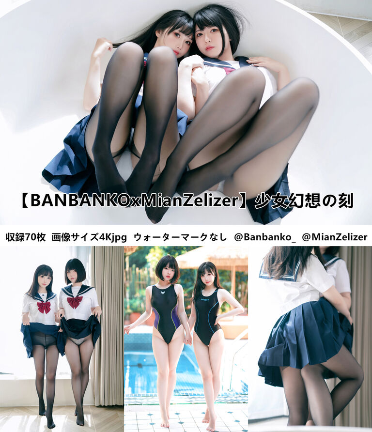 【BanBanKo x MianZelizer】少女幻想の刻