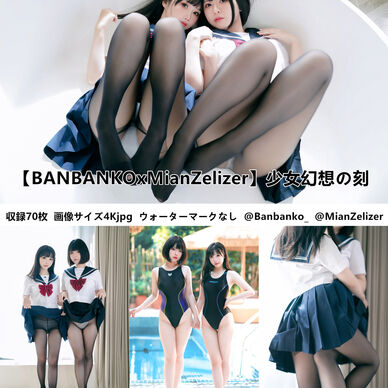 【BanBanKo x MianZelizer】少女幻想の刻