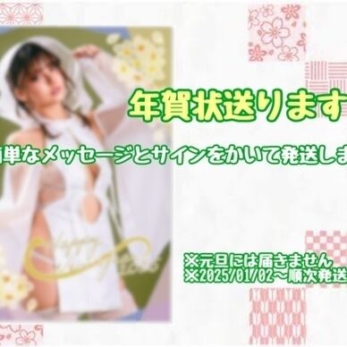 年賀状送ります！