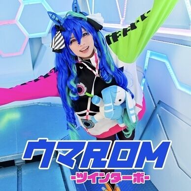 ウマROM -ツインターボ -