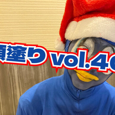 顔塗り vol.40　～ペンギン美大生編～