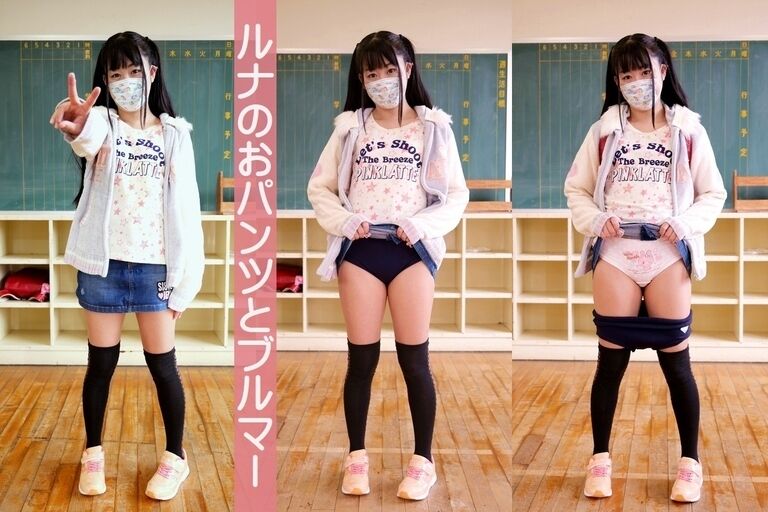 ルナちゃんと学販ブルマー６（女児服＆〇リパンツ編・前編）
