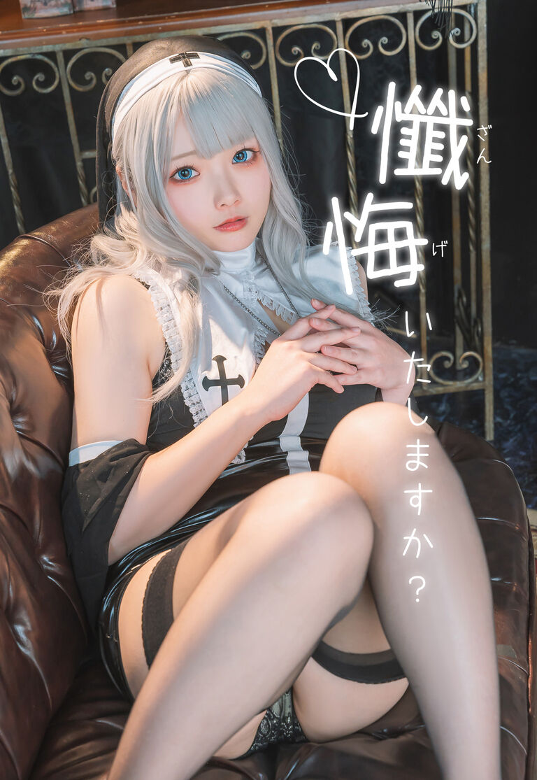【ROM】懺悔いたしますか？