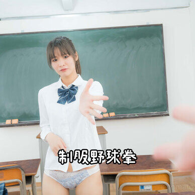 制服野球拳