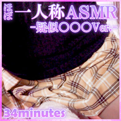 疑似的にアレをしてるっぽいほぼ一人称視点のASMR♡