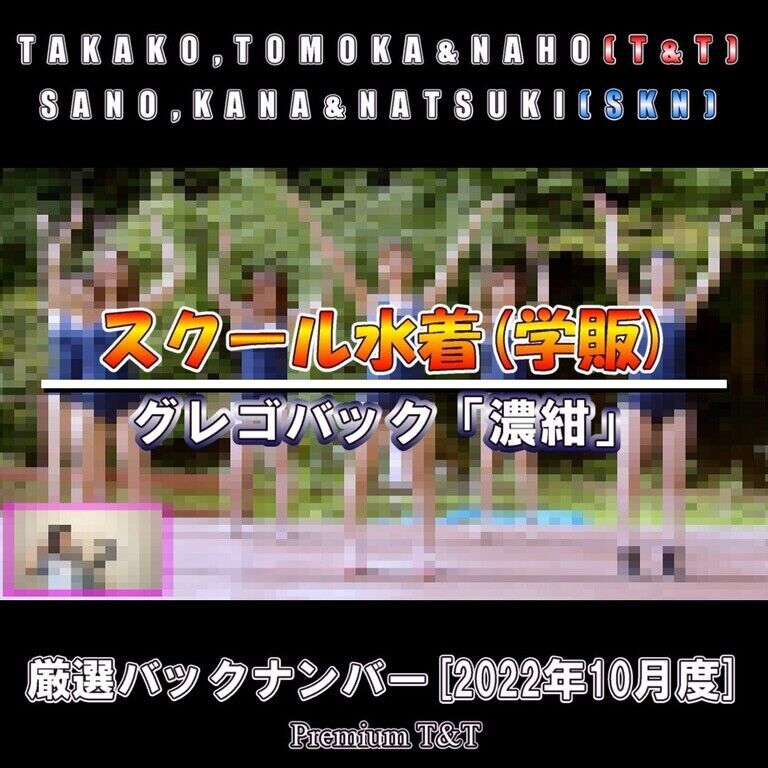 スク水でラジオ体操【T&T,SKN】