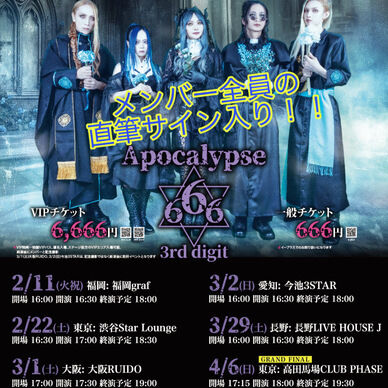 Apocalypse666 -3rd digitサイン入りポスター