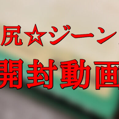 【2月限定動画❤️】穿いてほしいと頼まれたジーンズが届きました🥺Part2