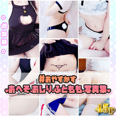 おへそ♥おしり♥ふともも写真集①