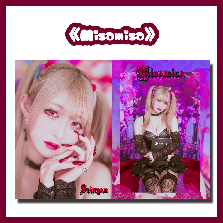 《Misamisa》2/11🍫コスホリ