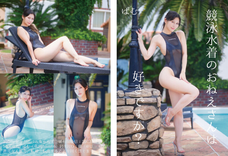 競泳水着のおねえさんは好きですか？