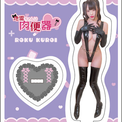 【数量限定】オリジナルアクリルスタンド【肉便器】