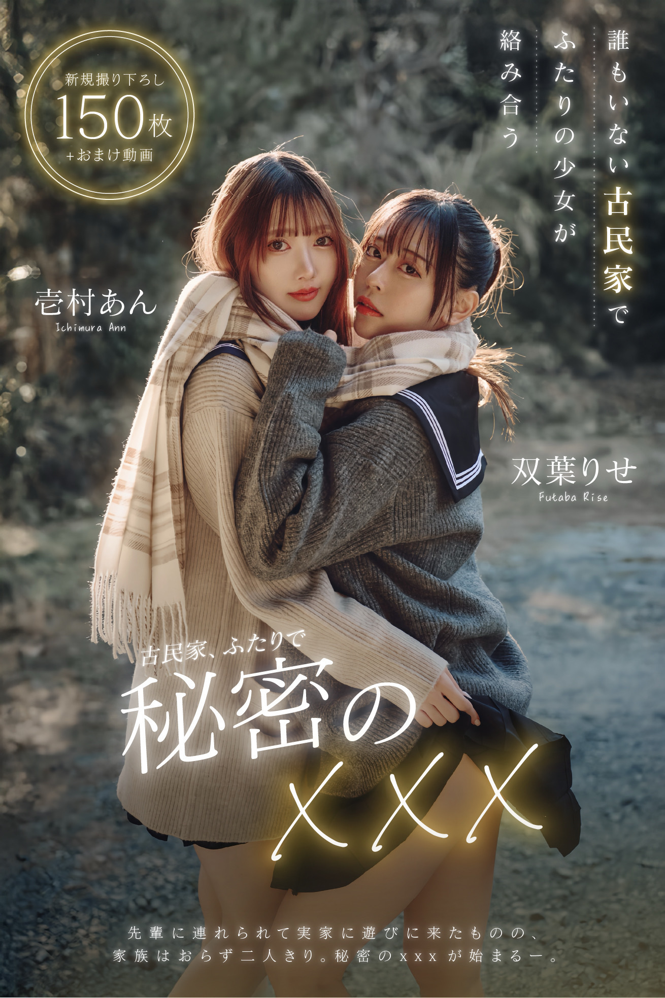 古民家、2人で秘密のxxx