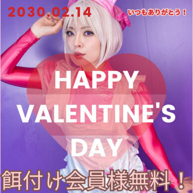 2025.2HappyValentine💝餌付け会員限定DL写真集