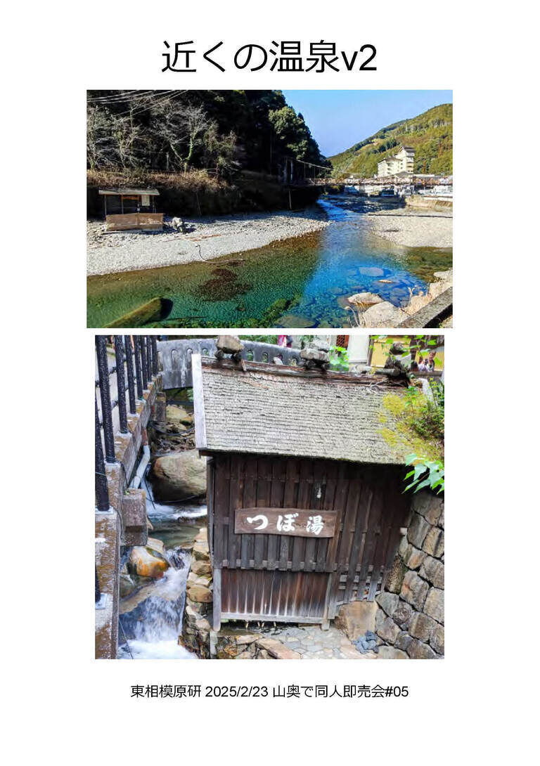 近くの温泉v2