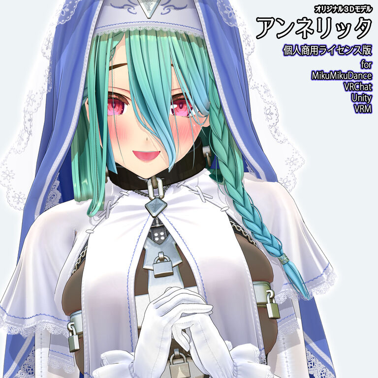 【オリジナル3Dモデル】アンネリッタ