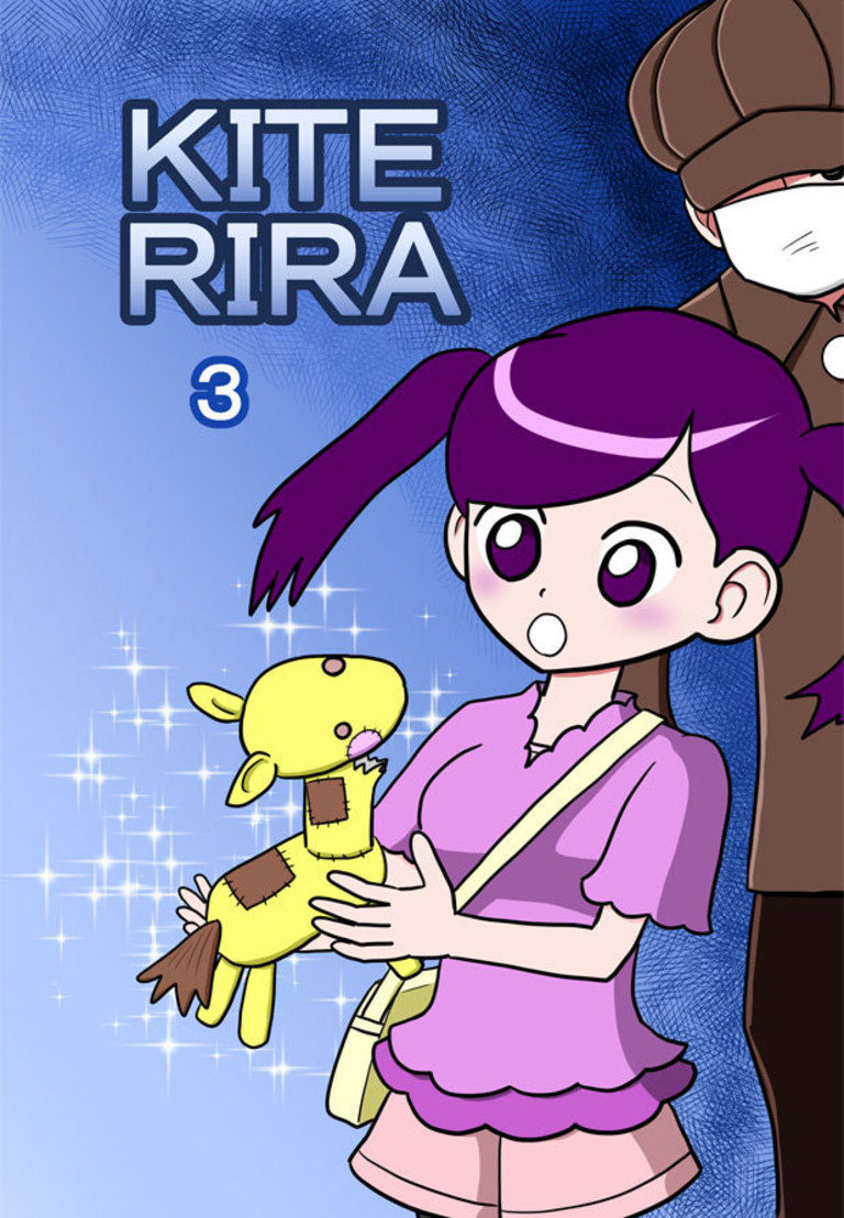 KITERIRA 3巻