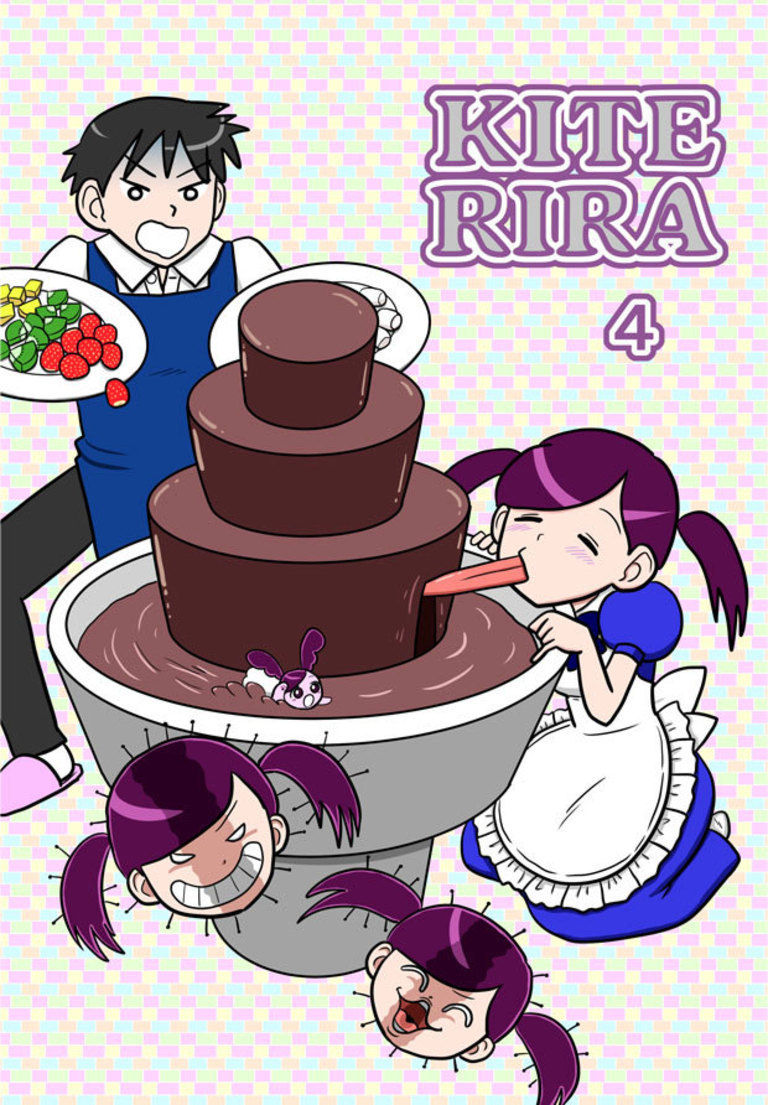 KITERIRA 4巻