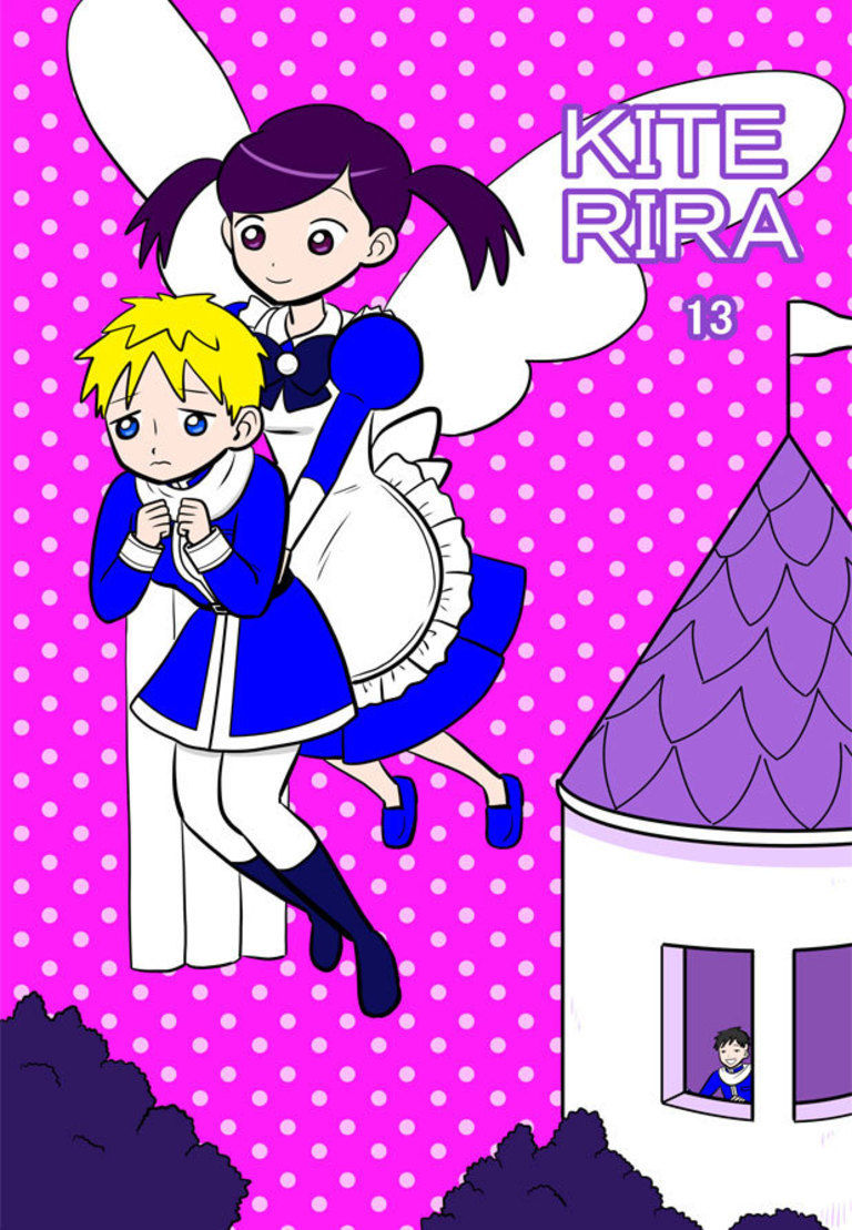 KITERIRA 13巻