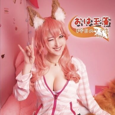 おは玉藻 #今日のタマ活 Vol.4