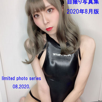 8月の自撮り写真集🍨(2020)