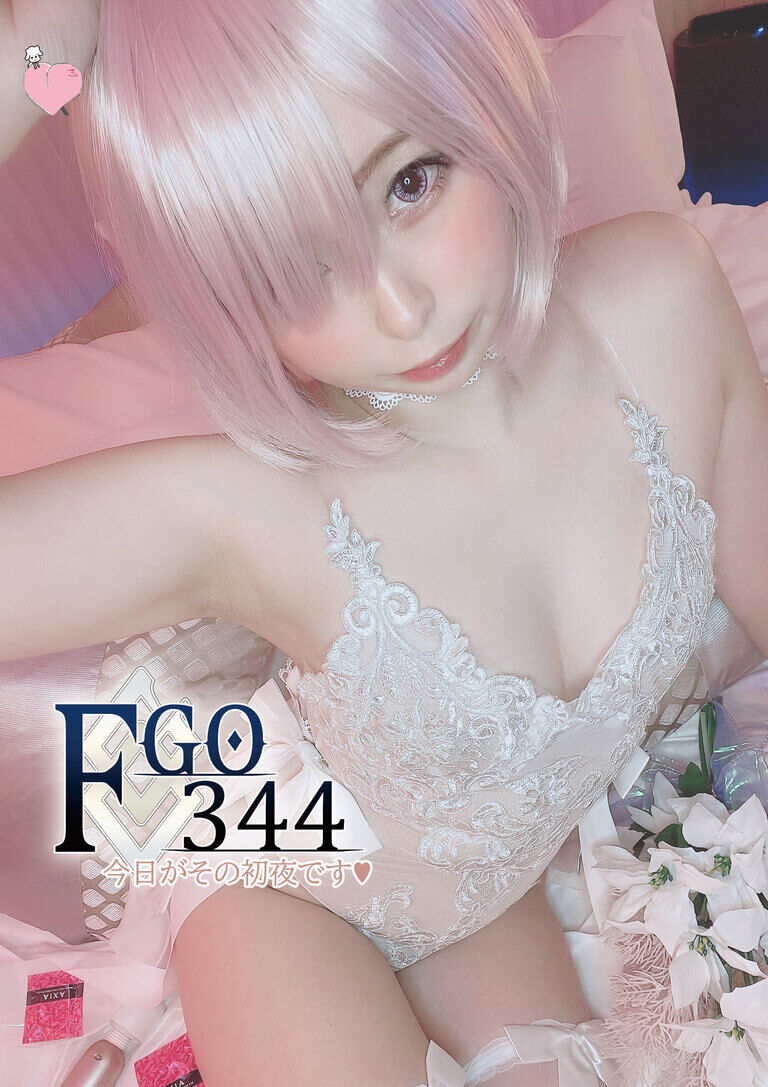 FGO344 今日がその初夜です♥