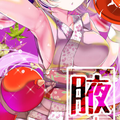 【ティーちゃんコース以上配布用】腋オンリー5【電子書籍PDF】