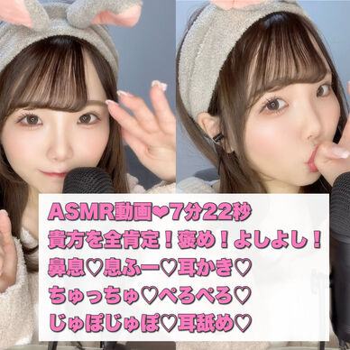ASMR動画♡全肯定、褒め、よしよし♡息ふー、鼻息、耳かき♡耳舐め♡