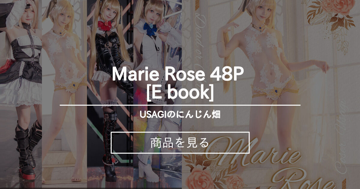 Marie Rose 48P [E book]