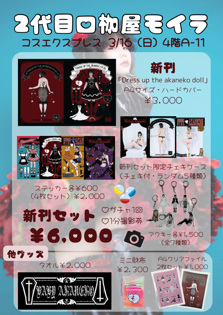 コスエクスプレス　新刊セット