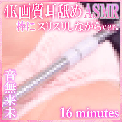 4K画質でポールにスリスリしながら耳舐めASMR♡