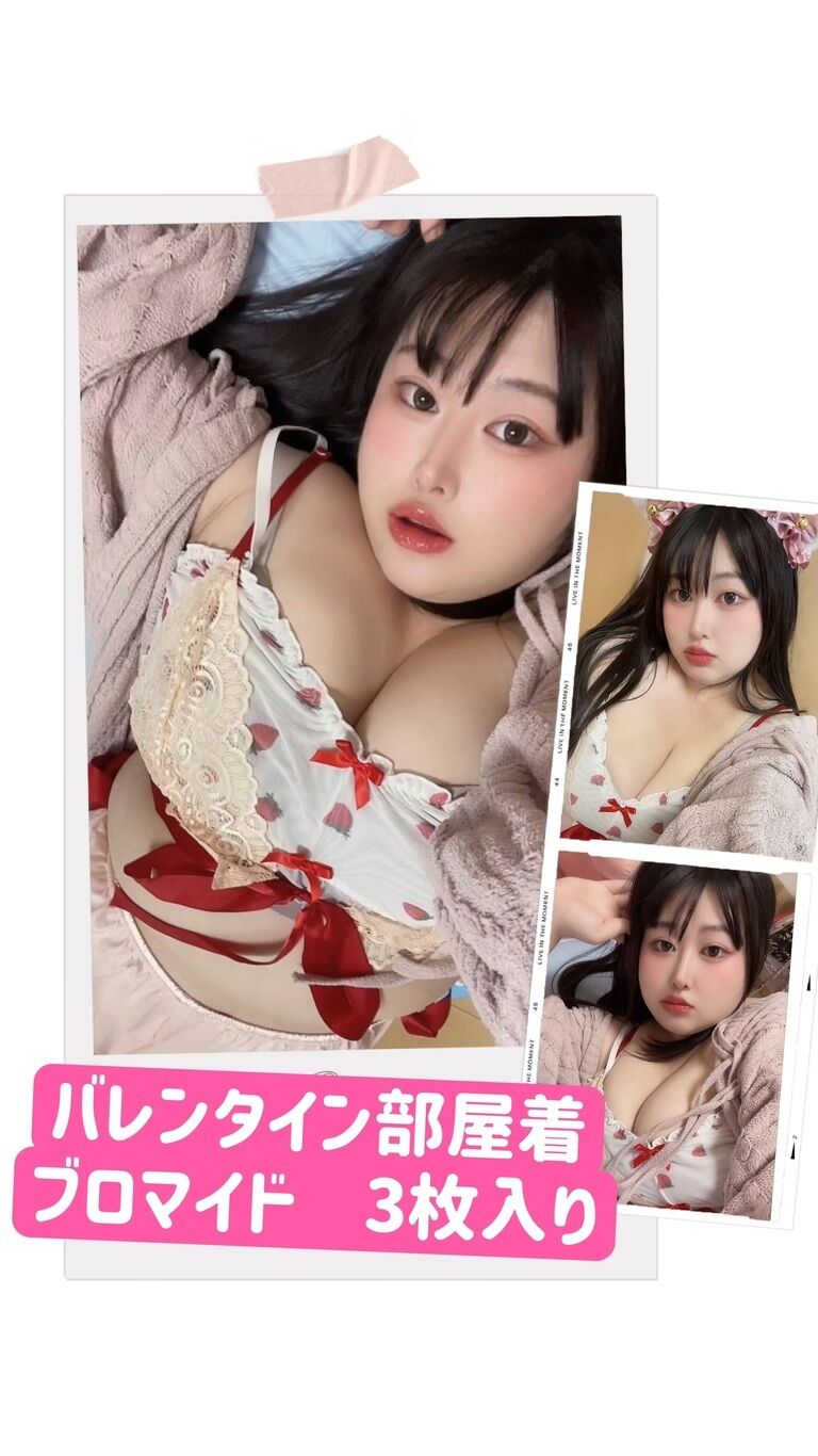 バレンタイン部屋着　ブロマイド3枚入り