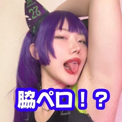 脇と足裏❤️