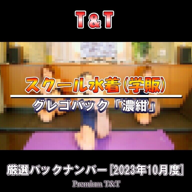 【スク水】「紺」ヨガVol.4【T&T】