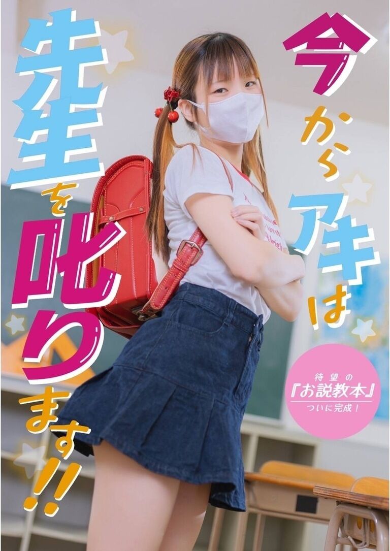 今からアキは先生を叱ります!!
