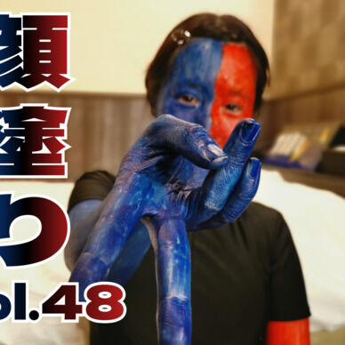 顔塗り vol.48　～青赤油性ペン編～