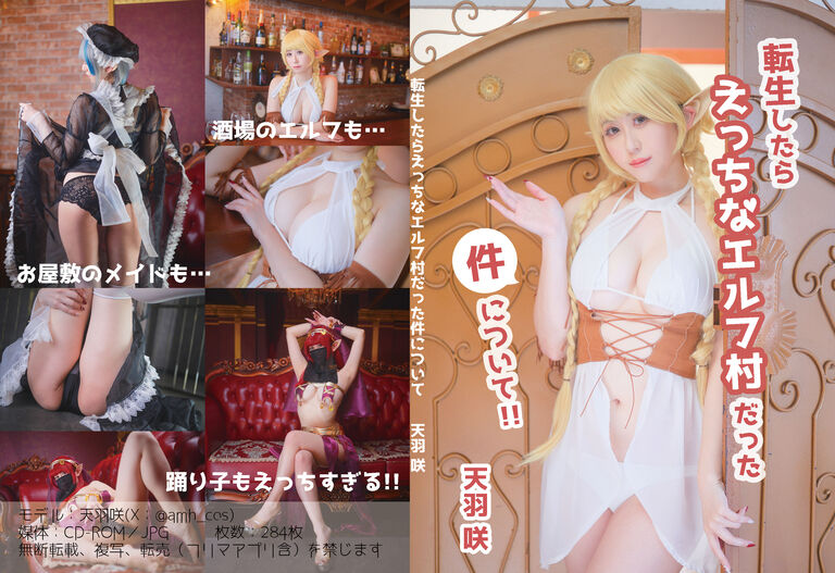 【コスエク】転生したらえっちなエルフ村だった件について【ダウンロード版】